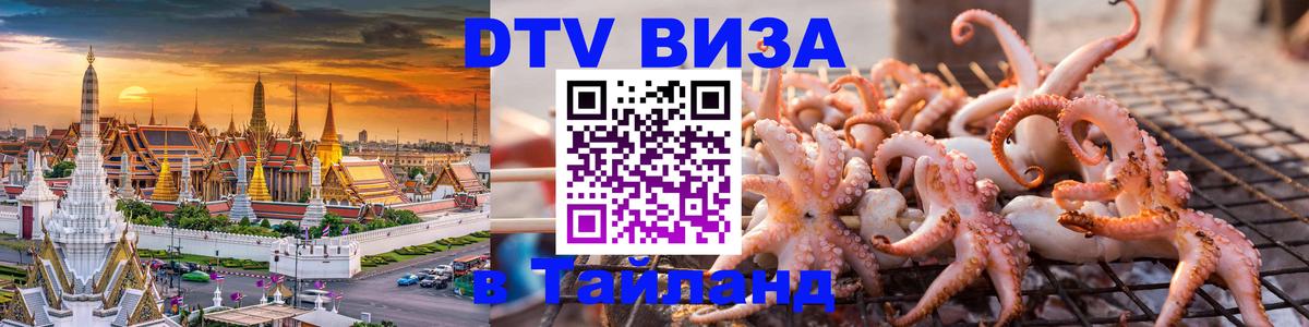 Цены на DTV визу в Таиланд — пакеты услуг, достаточно даже паспорта - 