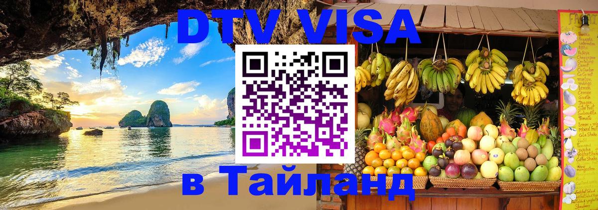 Цены на DTV визу в Таиланд — пакеты услуг, достаточно даже паспорта - 04.10.2025 